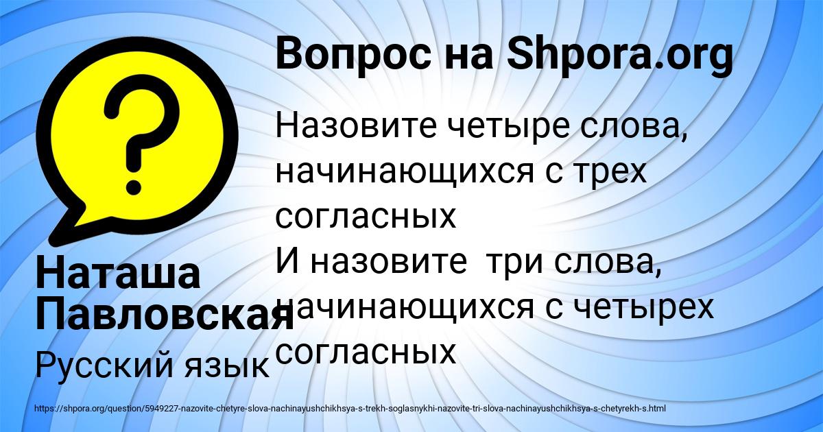 Картинка с текстом вопроса от пользователя Наташа Павловская