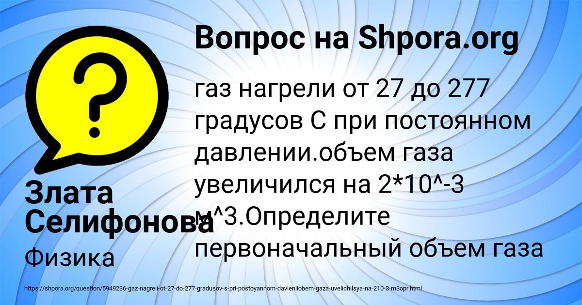 Картинка с текстом вопроса от пользователя Злата Селифонова