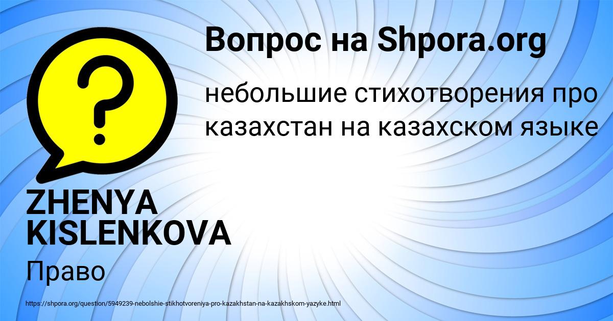 Картинка с текстом вопроса от пользователя ZHENYA KISLENKOVA