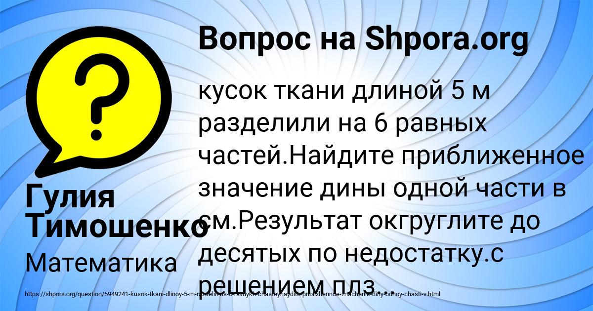 Картинка с текстом вопроса от пользователя Гулия Тимошенко