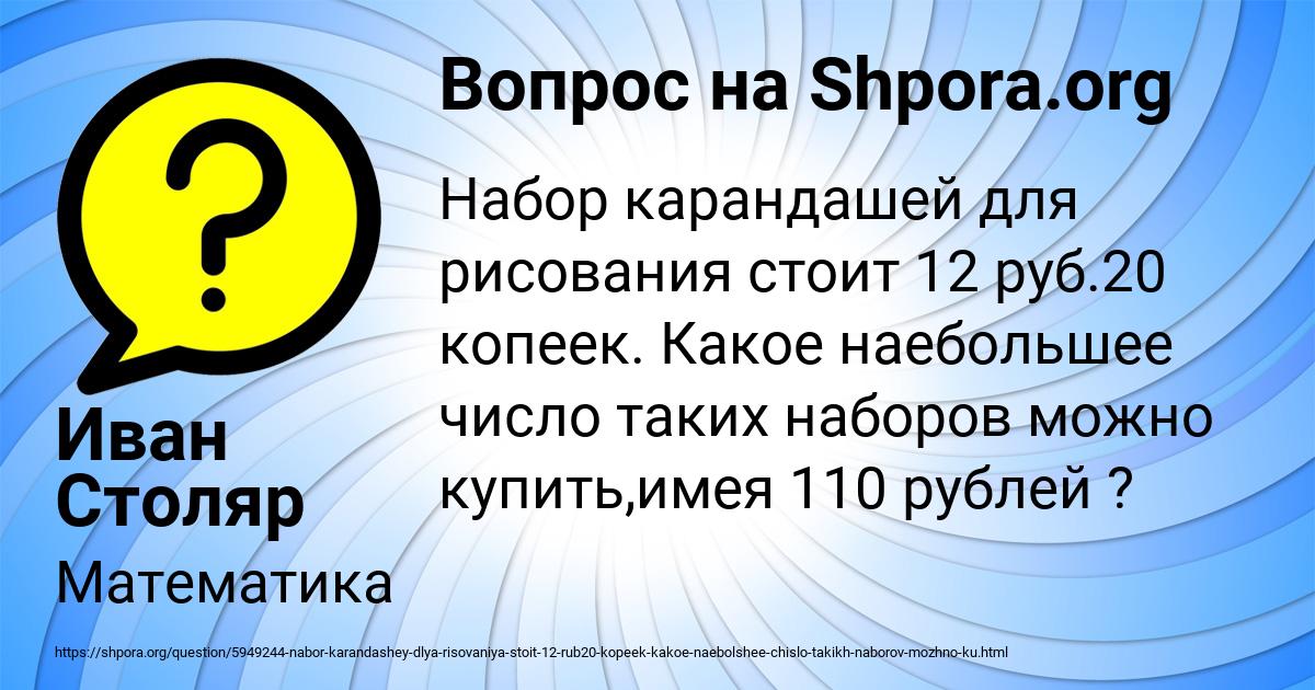 Картинка с текстом вопроса от пользователя Иван Столяр