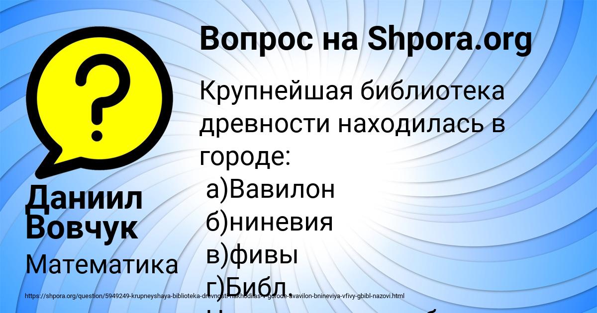 Картинка с текстом вопроса от пользователя Даниил Вовчук