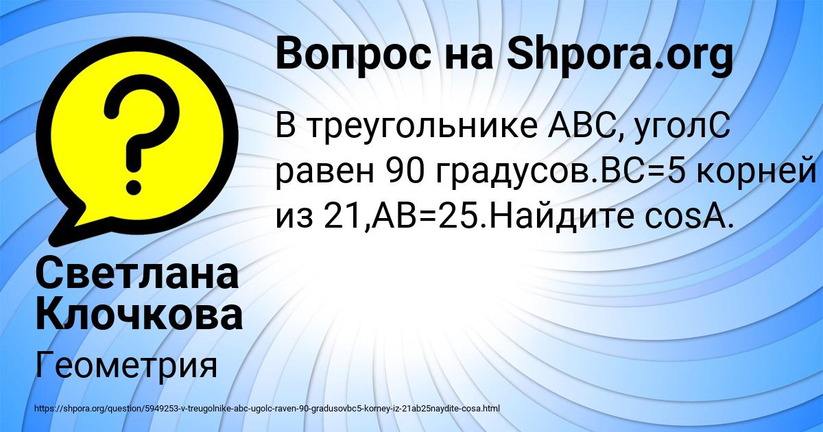 Картинка с текстом вопроса от пользователя Светлана Клочкова