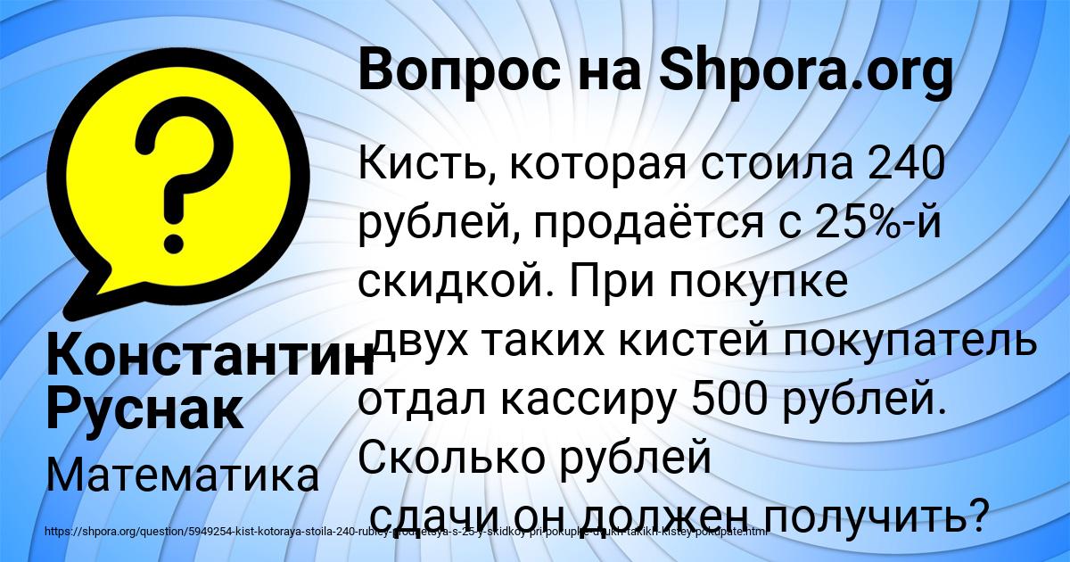 Картинка с текстом вопроса от пользователя Константин Руснак
