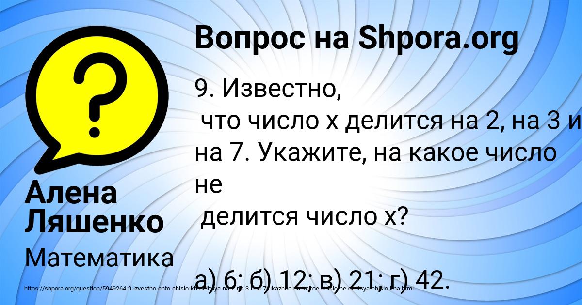 Картинка с текстом вопроса от пользователя Алена Ляшенко