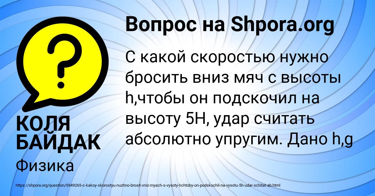 Картинка с текстом вопроса от пользователя КОЛЯ БАЙДАК