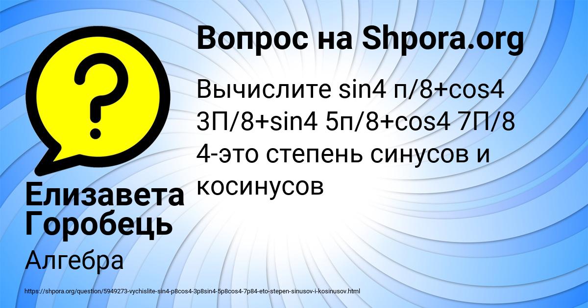 Картинка с текстом вопроса от пользователя Елизавета Горобець