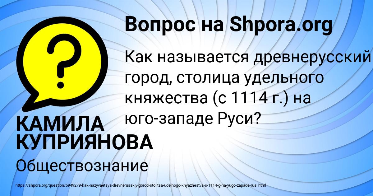 Картинка с текстом вопроса от пользователя КАМИЛА КУПРИЯНОВА