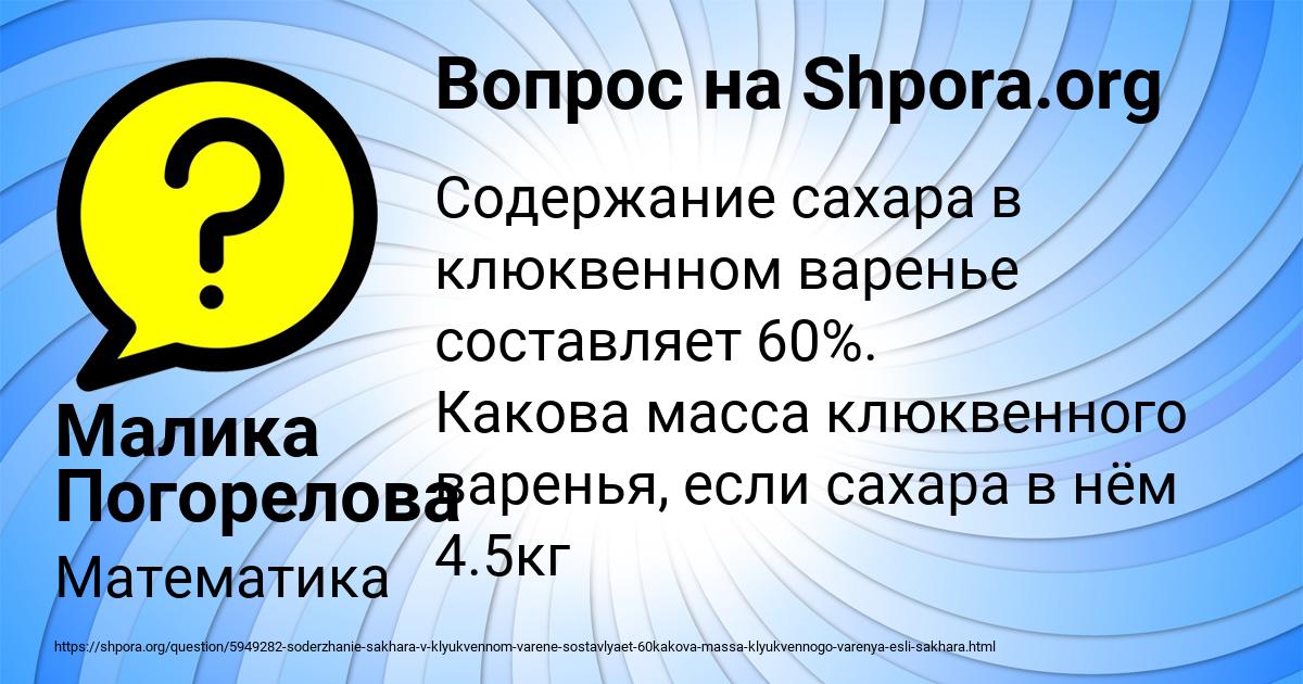 Картинка с текстом вопроса от пользователя Малика Погорелова