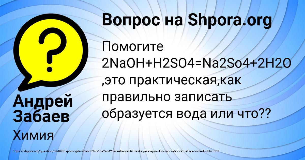 Картинка с текстом вопроса от пользователя Андрей Забаев