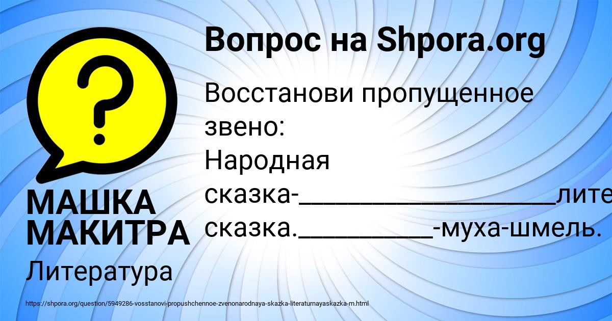 Картинка с текстом вопроса от пользователя МАШКА МАКИТРА