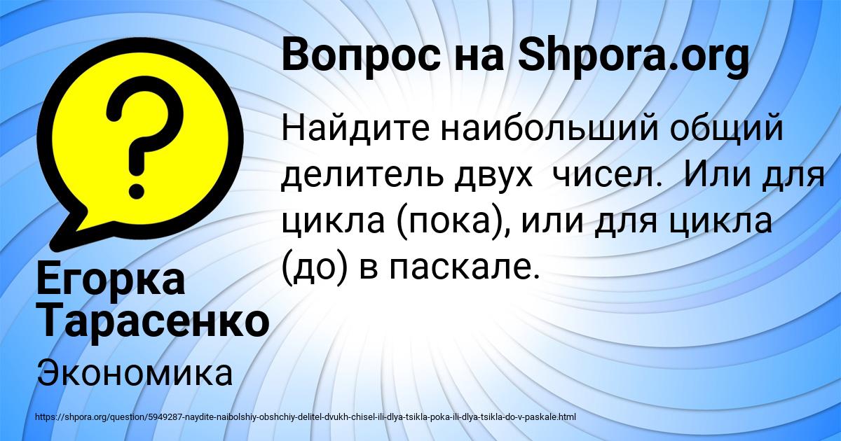 Картинка с текстом вопроса от пользователя Егорка Тарасенко