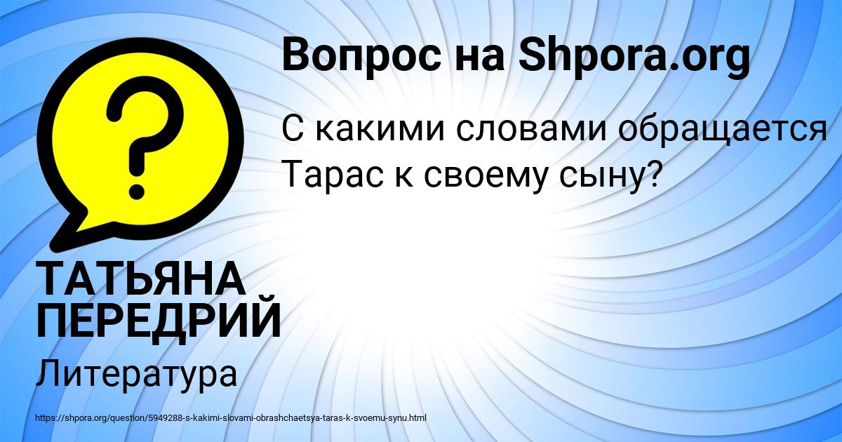 Картинка с текстом вопроса от пользователя ТАТЬЯНА ПЕРЕДРИЙ
