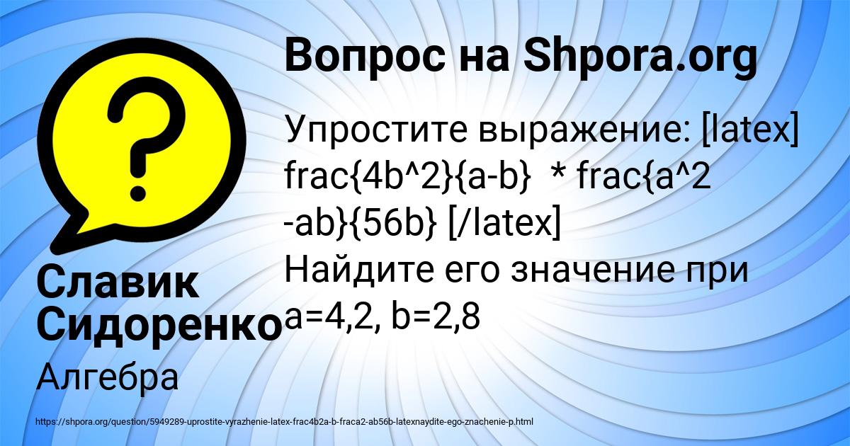 Картинка с текстом вопроса от пользователя Славик Сидоренко