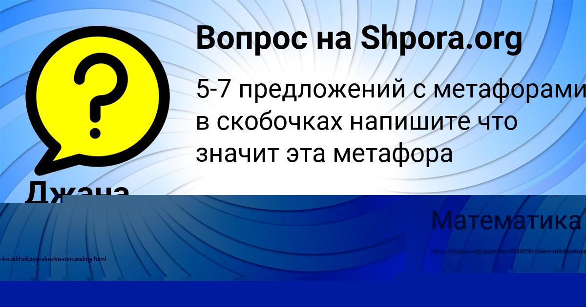 Картинка с текстом вопроса от пользователя Саша Николаенко