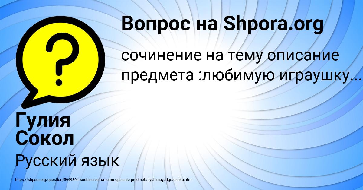 Картинка с текстом вопроса от пользователя Гулия Сокол