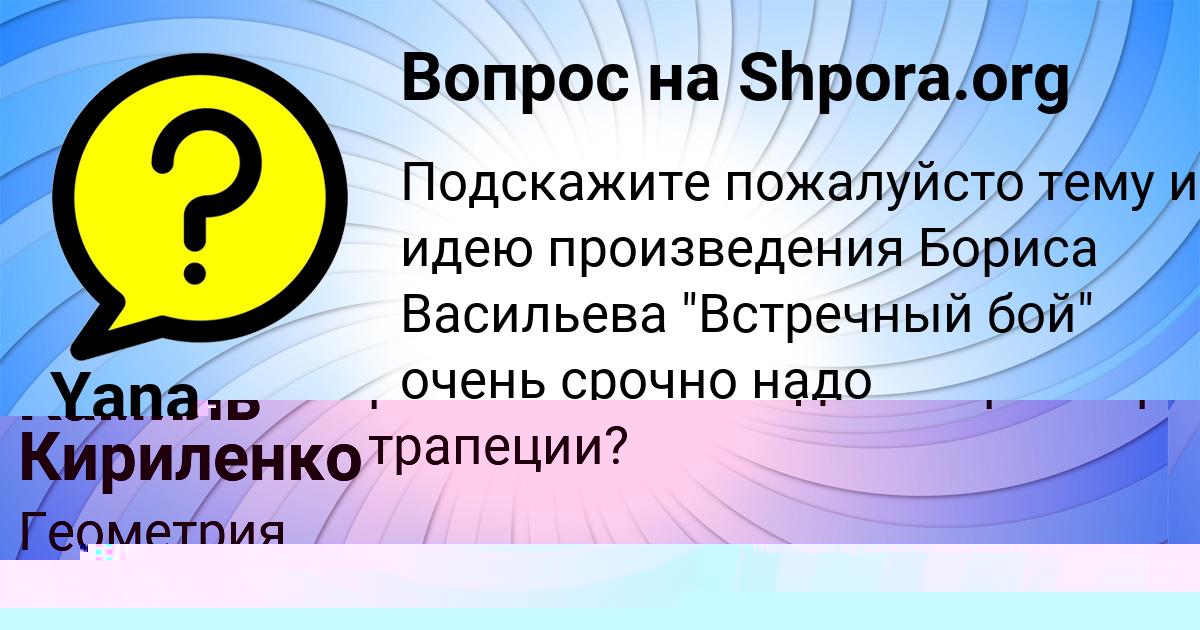 Картинка с текстом вопроса от пользователя Камиль Кириленко