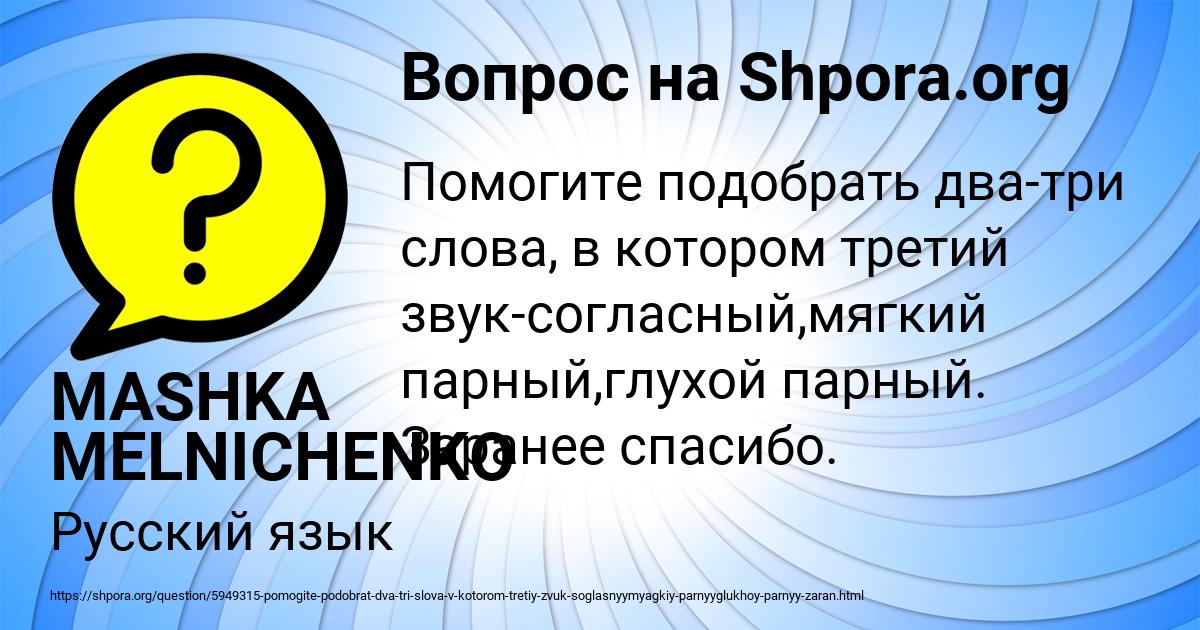Картинка с текстом вопроса от пользователя MASHKA MELNICHENKO