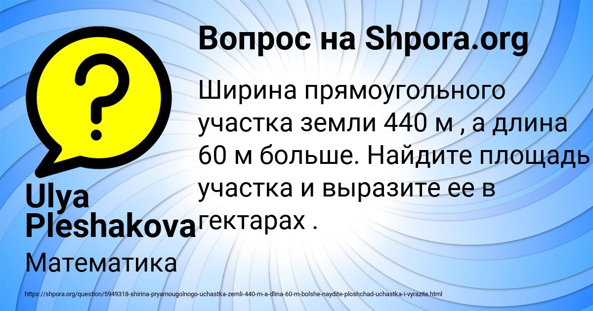 Картинка с текстом вопроса от пользователя Ulya Pleshakova