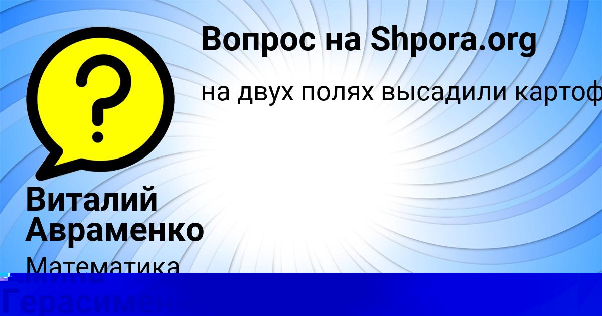 Картинка с текстом вопроса от пользователя Виталий Авраменко