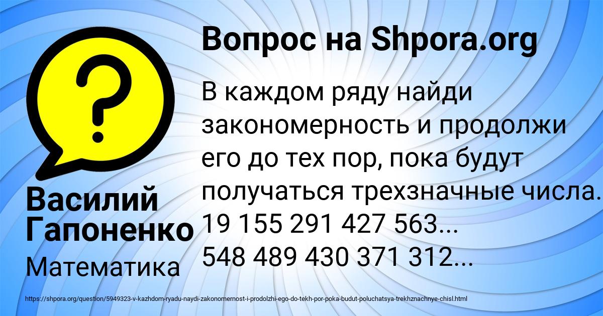 Картинка с текстом вопроса от пользователя Василий Гапоненко