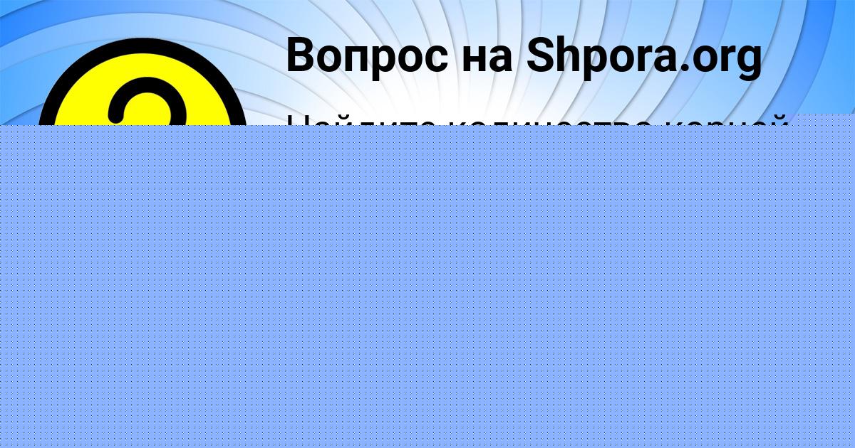 Картинка с текстом вопроса от пользователя МАРИЯ ШЕВЧЕНКО