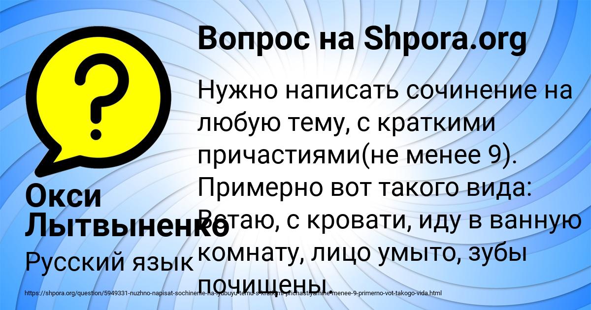 Картинка с текстом вопроса от пользователя Окси Лытвыненко