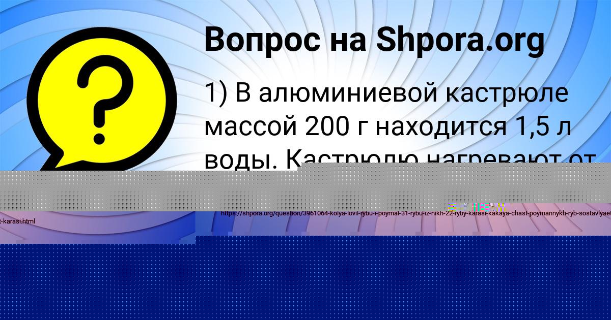 Картинка с текстом вопроса от пользователя Валентин Копылов