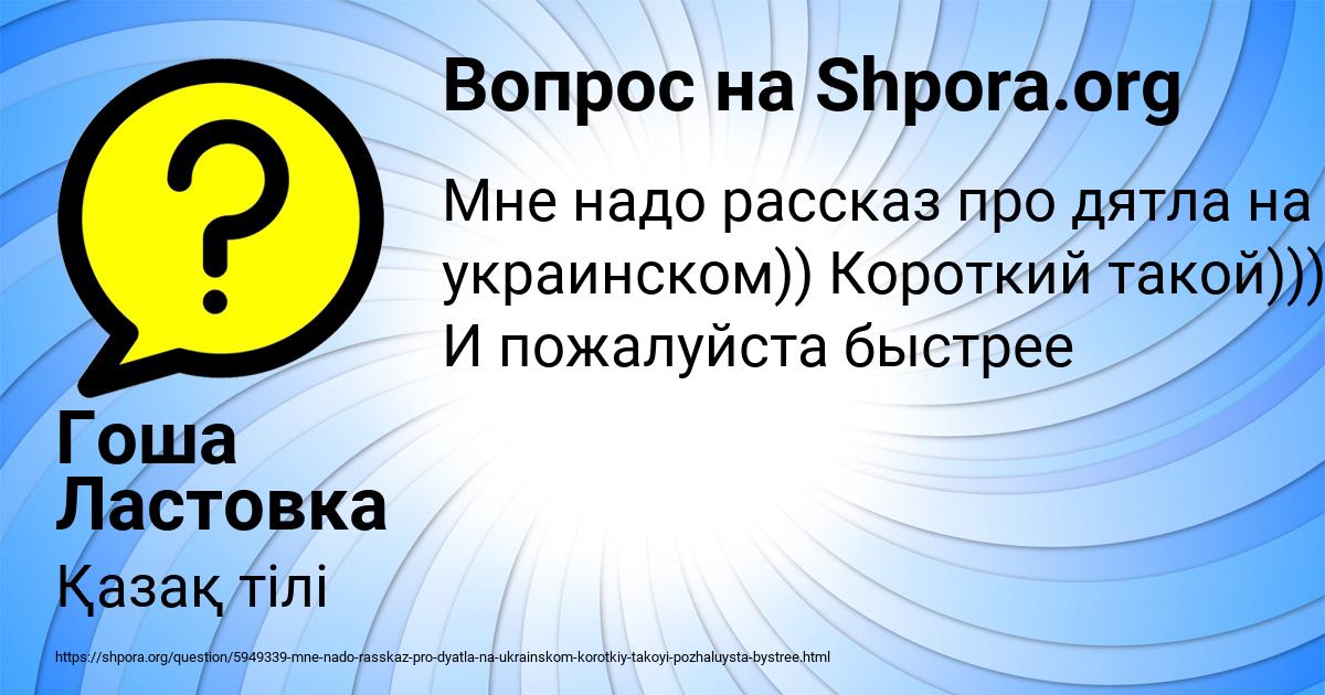 Картинка с текстом вопроса от пользователя Гоша Ластовка