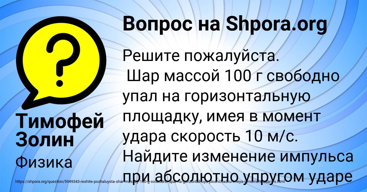 Картинка с текстом вопроса от пользователя Тимофей Золин