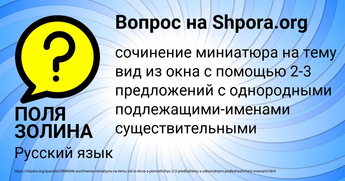 Картинка с текстом вопроса от пользователя ПОЛЯ ЗОЛИНА