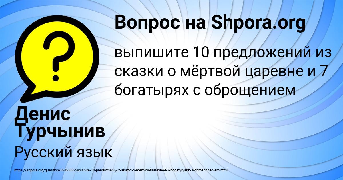 Картинка с текстом вопроса от пользователя Денис Турчынив