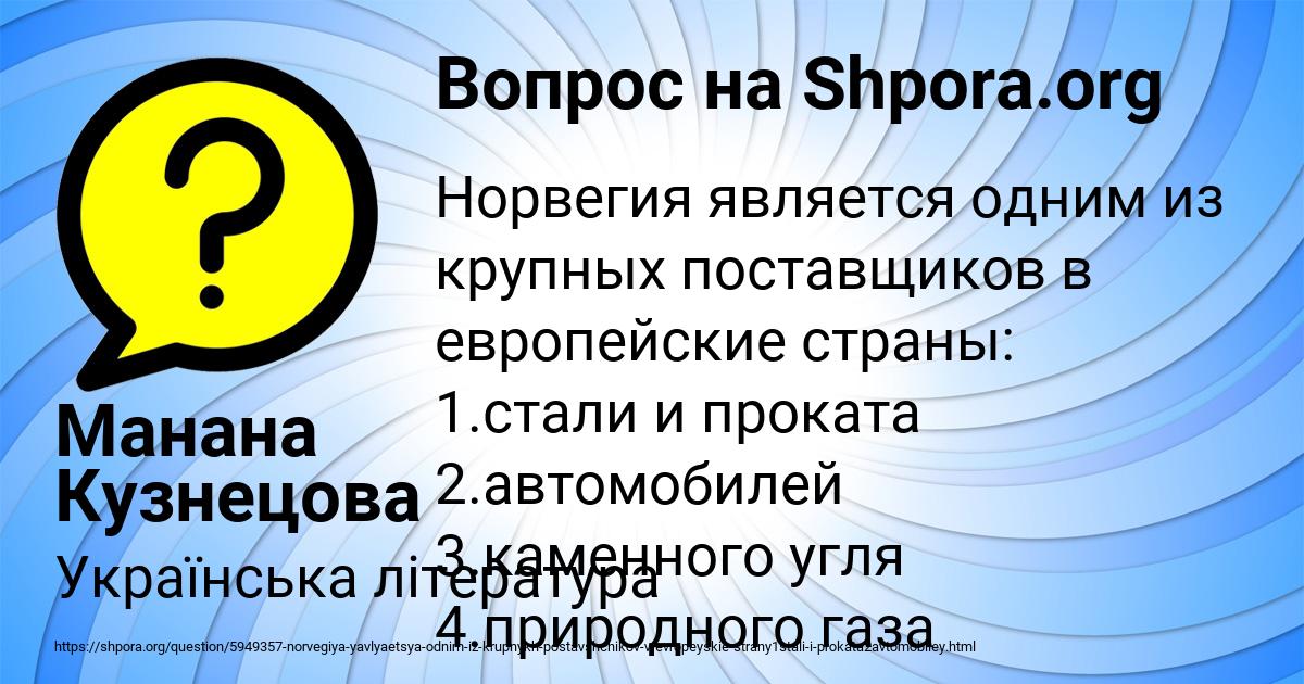 Картинка с текстом вопроса от пользователя Манана Кузнецова
