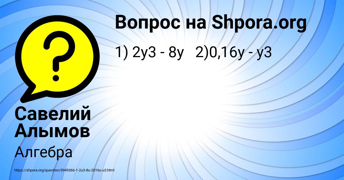 Картинка с текстом вопроса от пользователя Савелий Алымов
