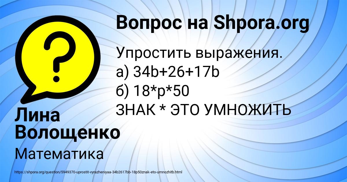 Картинка с текстом вопроса от пользователя Лина Волощенко