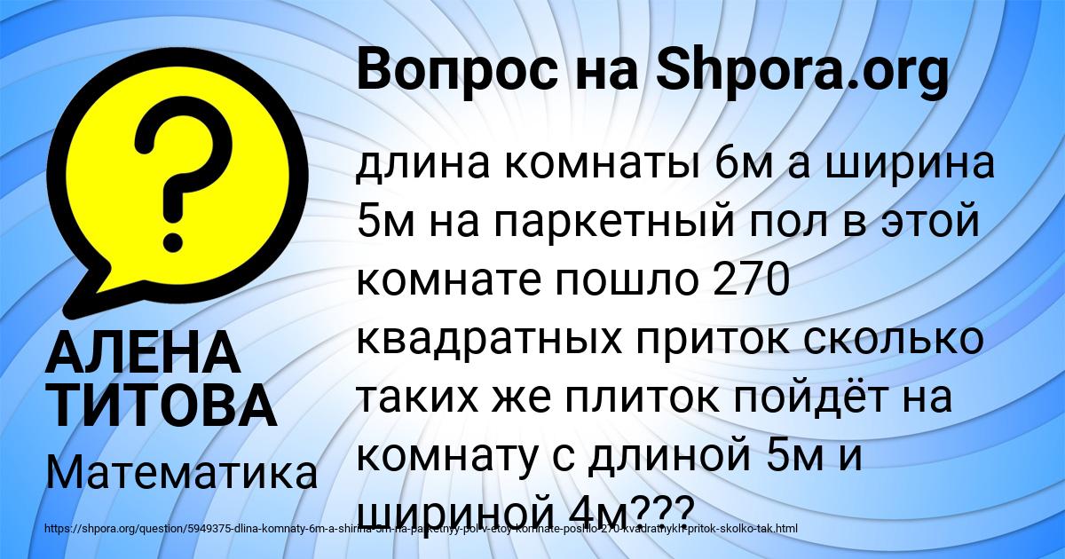 Картинка с текстом вопроса от пользователя АЛЕНА ТИТОВА