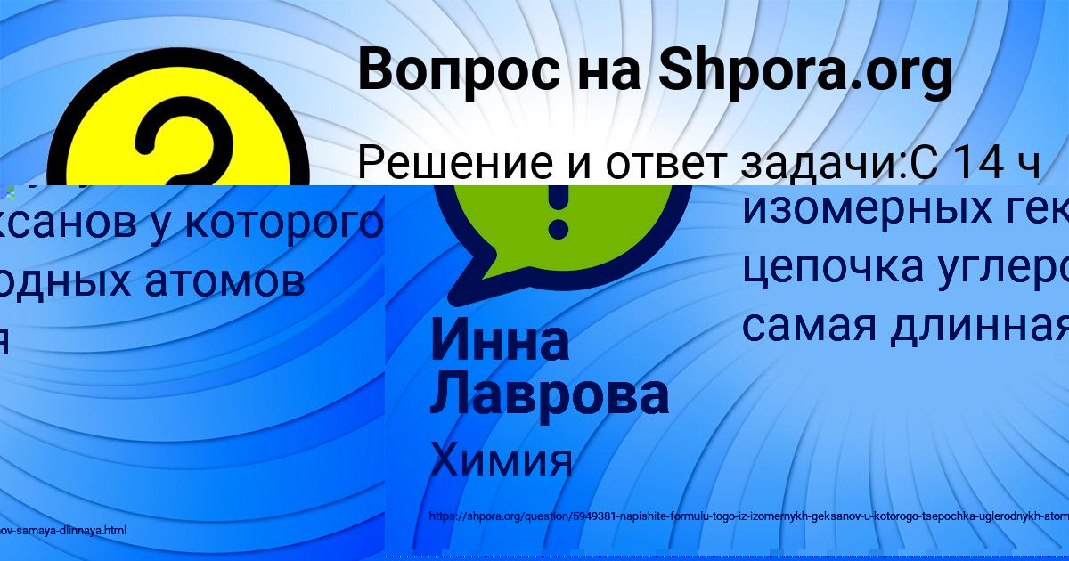 Картинка с текстом вопроса от пользователя Инна Лаврова