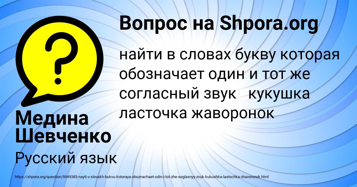 Картинка с текстом вопроса от пользователя Медина Шевченко