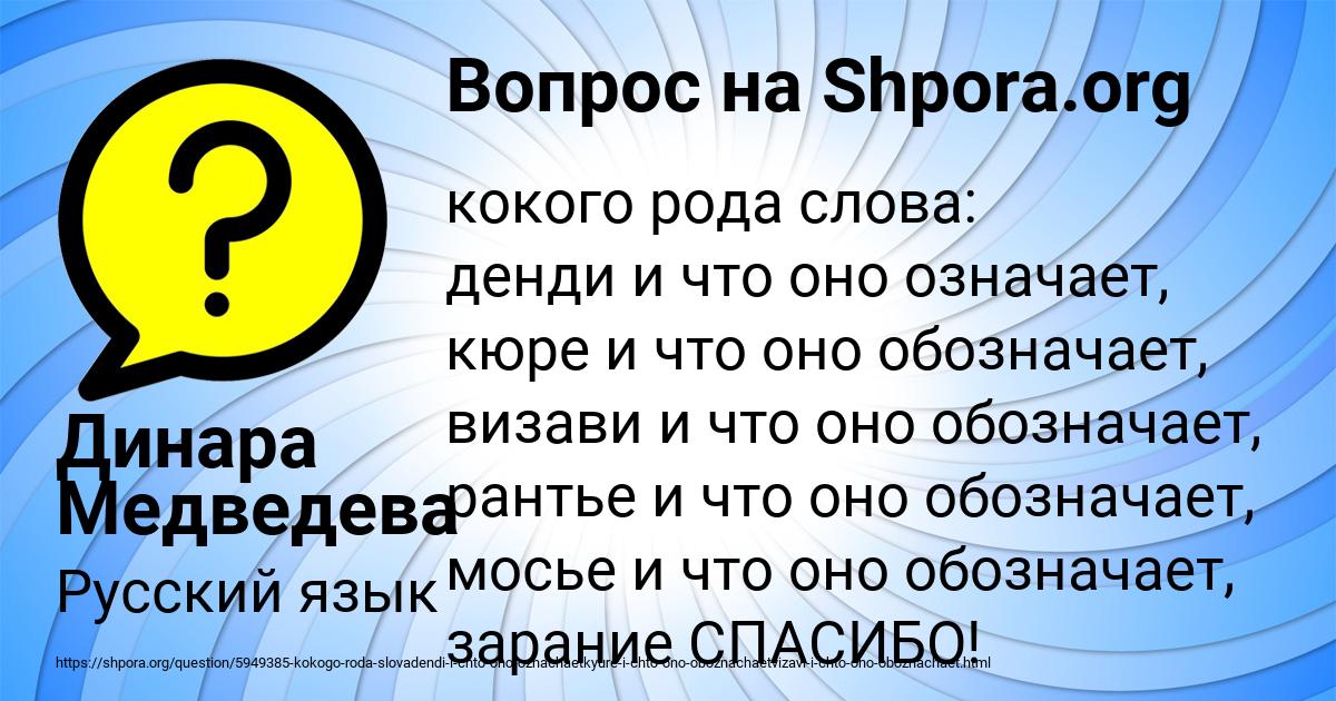 Картинка с текстом вопроса от пользователя Динара Медведева