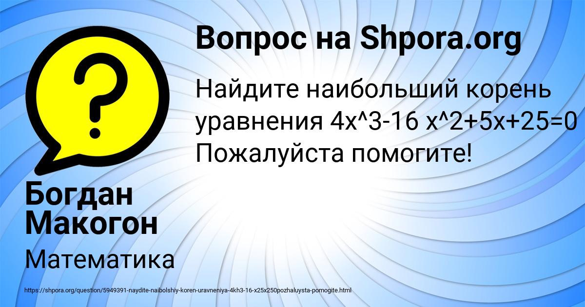 Картинка с текстом вопроса от пользователя Богдан Макогон