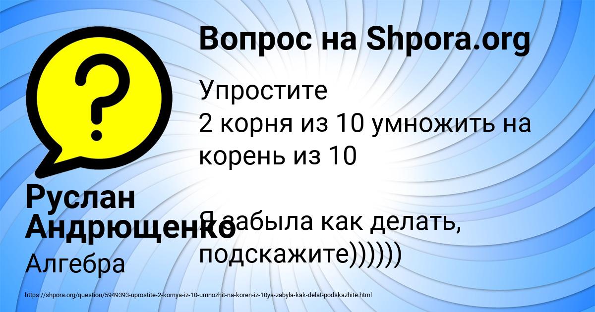 Картинка с текстом вопроса от пользователя Руслан Андрющенко