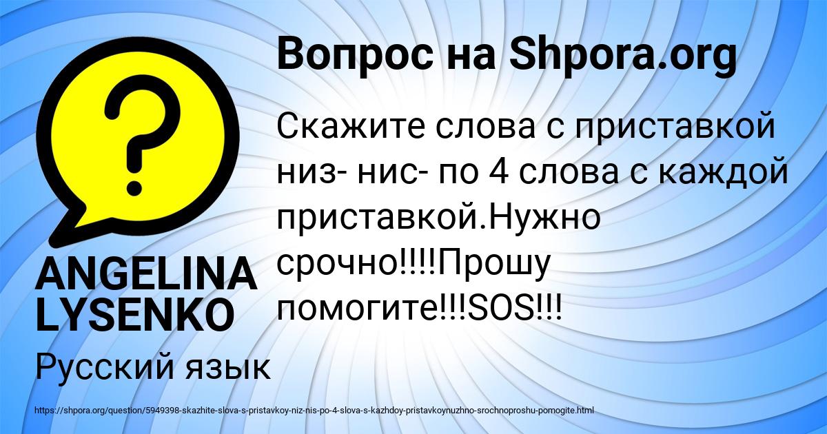 Картинка с текстом вопроса от пользователя ANGELINA LYSENKO