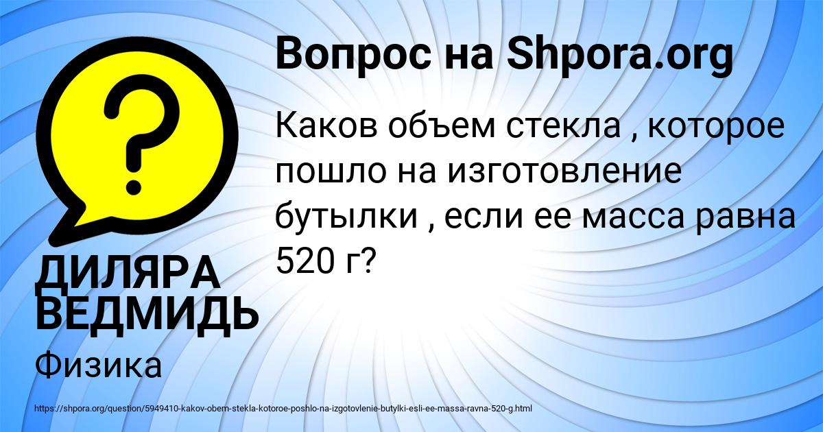 Картинка с текстом вопроса от пользователя ДИЛЯРА ВЕДМИДЬ