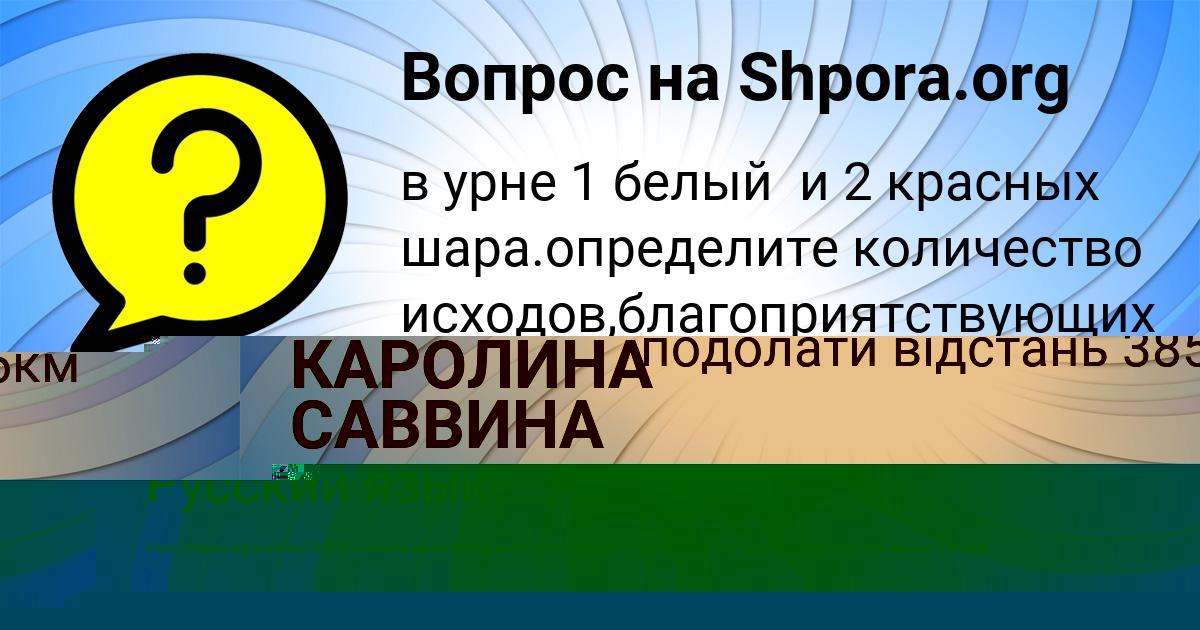 Картинка с текстом вопроса от пользователя DARYA BOBROVA