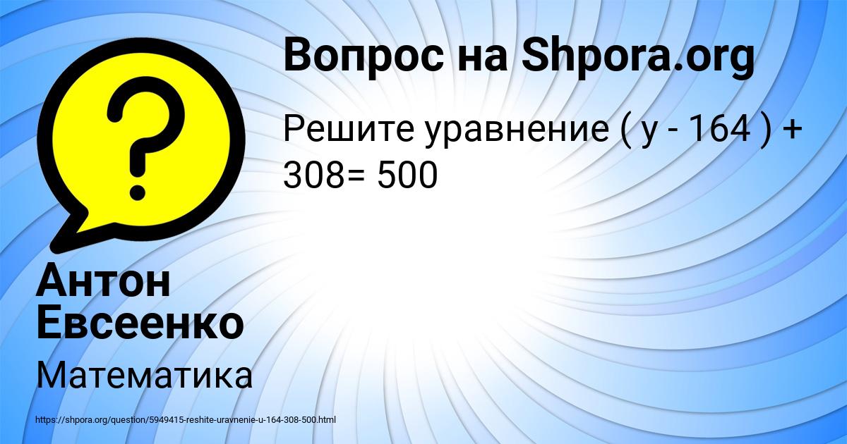 Картинка с текстом вопроса от пользователя Антон Евсеенко