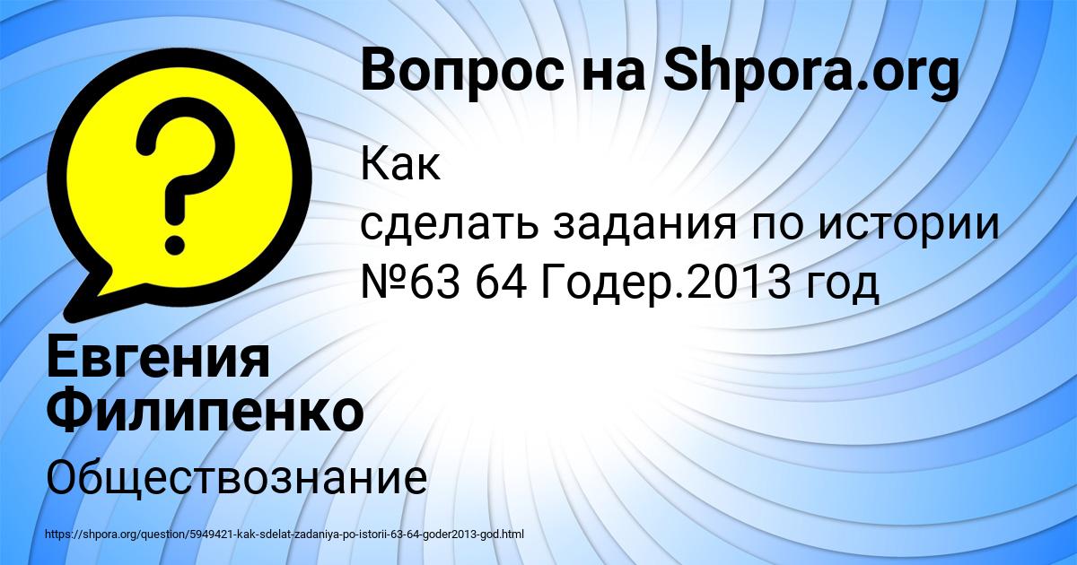 Картинка с текстом вопроса от пользователя Евгения Филипенко