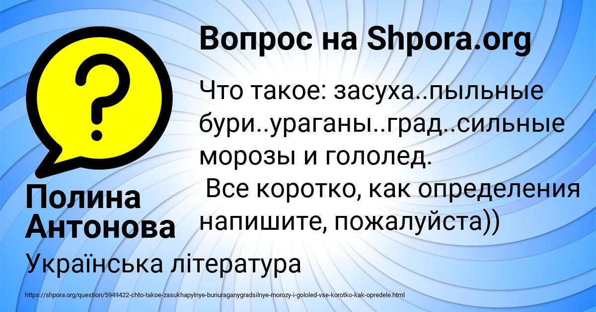 Картинка с текстом вопроса от пользователя Полина Антонова