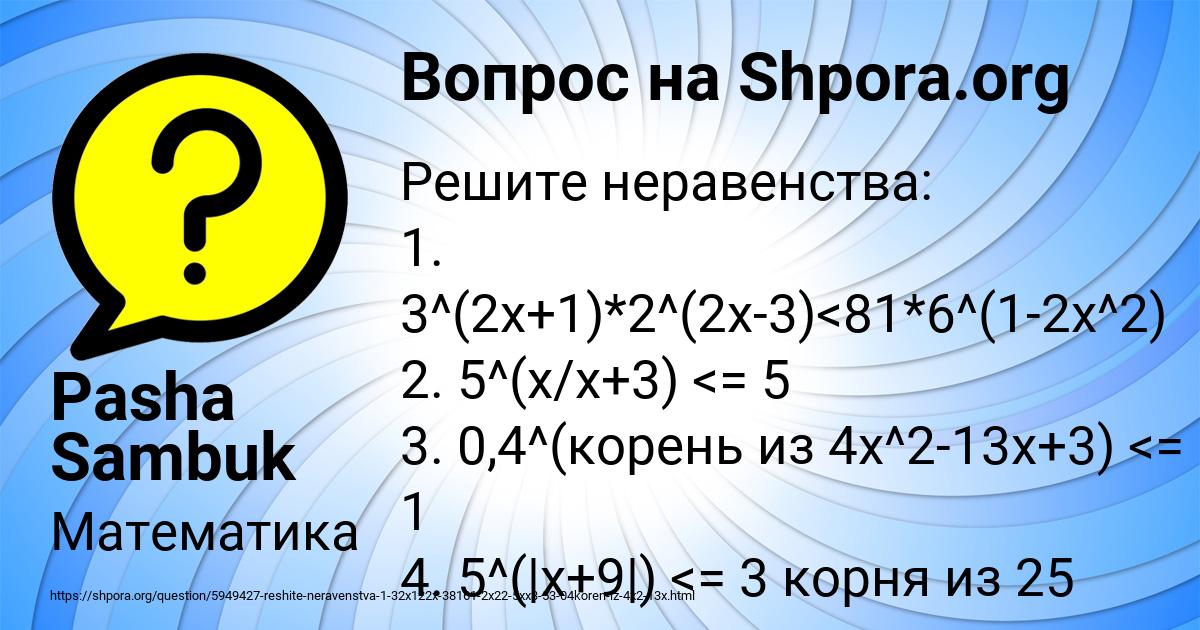 Картинка с текстом вопроса от пользователя Pasha Sambuk
