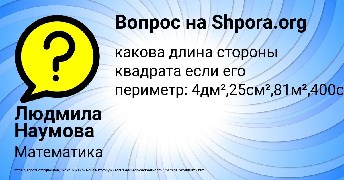 Картинка с текстом вопроса от пользователя Людмила Наумова