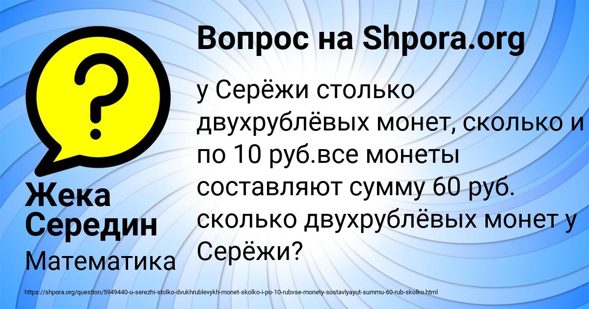 Картинка с текстом вопроса от пользователя Жека Середин